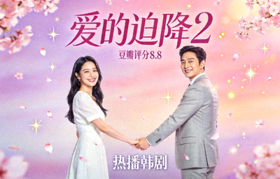 热播韩剧《爱的迫降2》海报 - 浪漫爱情喜剧，豆瓣评分8.8